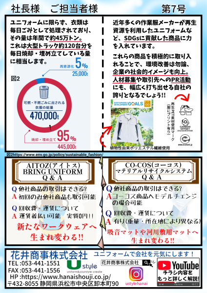 ユニフォーム回収 裏 営業(HP用).png