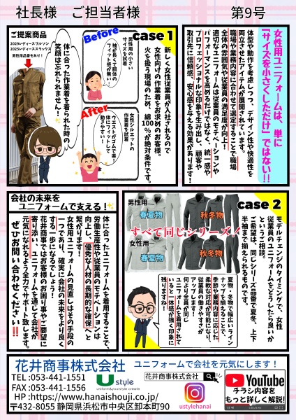 女性用ユニフォーム 営業 裏(HP用).png