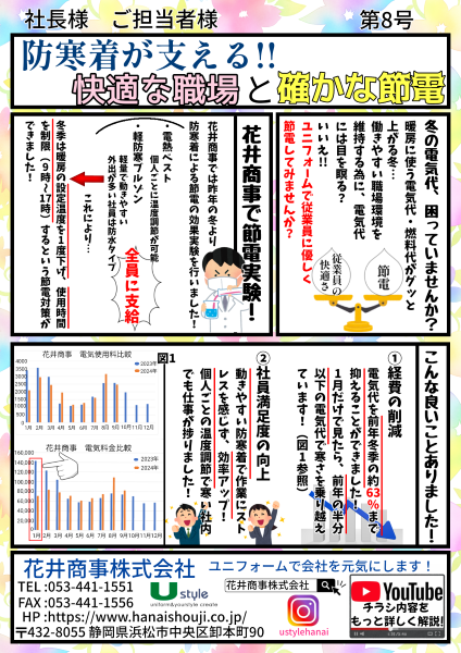 防寒着で節電 表 営業(会社HP用).png