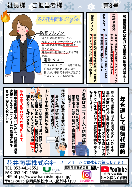 防寒着で節電 裏 営業(会社HP用).png